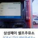삼성OK주유소
