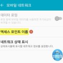 핸드폰 MMS 문자 다운로드 실패 해결방법 이미지