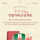 헌혈카페 네이버블로그