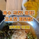 산호횟집도량점