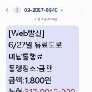 통행료 미납확인 이미지