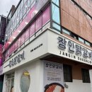 장인 | 광주 진월동 맛집 닭갈비 모임 '장인닭갈비' 후기