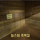 우리가족힐링푸드테라피2 | 평택 소사벌 찜질방 추천 | 힐스템 죽백점 저온찜질·찜질테라피로 몸 힐링 후기
