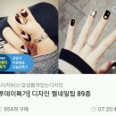 디자인 젤네일팁 오늘까지 무료배송으로 모든 제품 2,900원에 판다 이미지