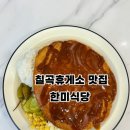 한미식당 | 칠곡휴게소 맛집 하행선 부산방면 한미식당 돈까스 내돈내산 후기