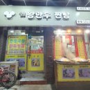 호호왕만두 - 중구 평촌로 104 | 호호왕만두