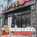 장림꼬마김밥