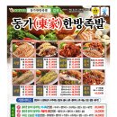 동가한방족발 이미지