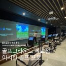 필스크린골프(376)[3스크린 포함] | 쾌적한 오산골프연습장 개인레슨 후기 골프그라운드세교점