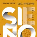 [11월 12일] 씨에노 제8회 정기연주회 ＜DUO, 관계의 미학＞ 이미지