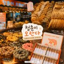 해바라기-청춘(1) | 청춘이오란다 동문시장본점 탑동 | 제주 동문시장 기념품 간식 디저트 맛집