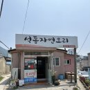 석동자연오리
