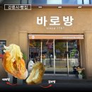 동부시장오거리 피자스쿨 앞 | [강릉 빵집: 바로방] 야채빵 감자빵 단팥빵 도넛 말 많은 후기 싫죠? 정보/사진만 대량 갑니다