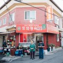 또와정육식당 이미지