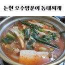 명동찌게마을 이미지