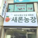 새론농장 이미지