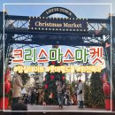 월드타운 | 서울 잠실 롯데월드몰 롯데타운 크리스마스 마켓 데이트 후기 이벤트 꿀팁