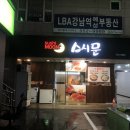 스시문 - 서대문구 증가로23나길 25 | 스시문