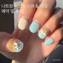 정앤네일 | 🇻🇳 베트남 나트랑, 화이트 스파 앤 네일 예약 방법 및 후기