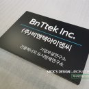 비엔텍아이엔씨