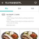 미스터보쌈5379용인