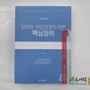 ( 정태정해양경찰학개론 )2021 ACL 정태정 해양경찰학개론 핵심정리,정태정,에이씨엘커뮤니케이션 이미지