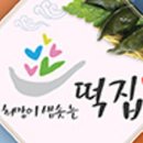 든든한떡집