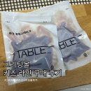 밀키즈 | 그리팅 키즈라인 주문 후기, 키즈 밀키트, 아이 냉동밥