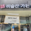 청도비슬산가든 네이버블로그