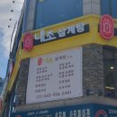 내조삼계탕 부천점 이미지