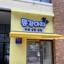 똥강아지네 | 똥강아지 애견미용&amp;호텔 반려견 호텔링 추천 후기