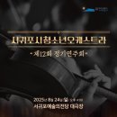 정기연주회 이미지