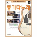 통기타(중급) 쇼핑하우