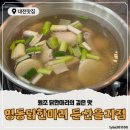 미니스톱둔산을지병원점 | [대전 둔산동 맛집] 명동닭한마리 둔산을지점 : 닭한마리, 진한 닭 육수의 맛