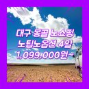 대구몽골패키지 여행사 / 대구공항 / 대구_고품격_몽골_3박5일 #울란바토르 #테를지 #노팁노옵션...