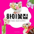 하이어린이집 | 퇴계동 꽃집 하이꽃집💐 어린이집 졸업식 꽃다발 준비, 춘천 꽃집 내돈내산 후기