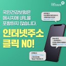 [건보브리핑] #스미싱주의 이미지