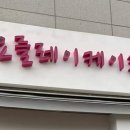 효원로308번길 이미지