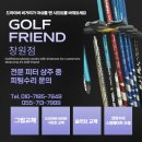 양산로스트볼 | 드라이버 비거리 고민중? 샤프트 피팅으로 한방에해결 양산피팅샵