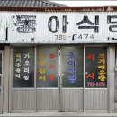 동아식당 - 서귀포시 | 동아식당
