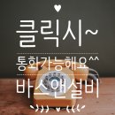 바스앤하우스