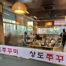 상도쭈꾸미 양재직영점