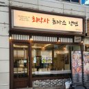 최박사 돈까스 냉면 이미지