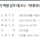 [오늘부터 정시퇴근] 엑셀 실무 테크닉 - 일잘러의 보고서 작성편 | #엑셀 실무 테크닉 - #빅데이터 분석, 시각화편 @휴넷