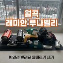 월곡래미안루나밸리경로당 | 월곡 래미안 루나밸리 베이크아웃 후기 | 입주 전 새집냄새 제거