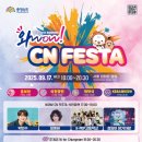 씨엔더블유