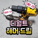 디월트 충전 해머드릴 가격 사용 후기 장점 단점 DCD7781