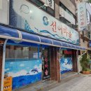 선어마을 이미지