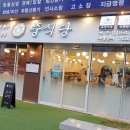 중식당제주법원점 이미지
