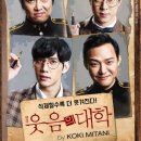 (공연) 연극 <웃음의 대학> 이미지